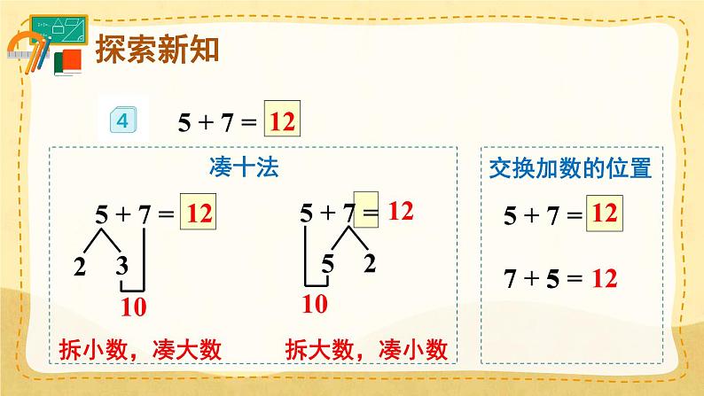 第4课时 5、4、3、2加几（课件）人教版一年级上册数学第4页