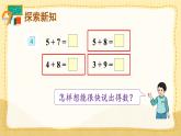 第4课时 5、4、3、2加几（课件）人教版一年级上册数学