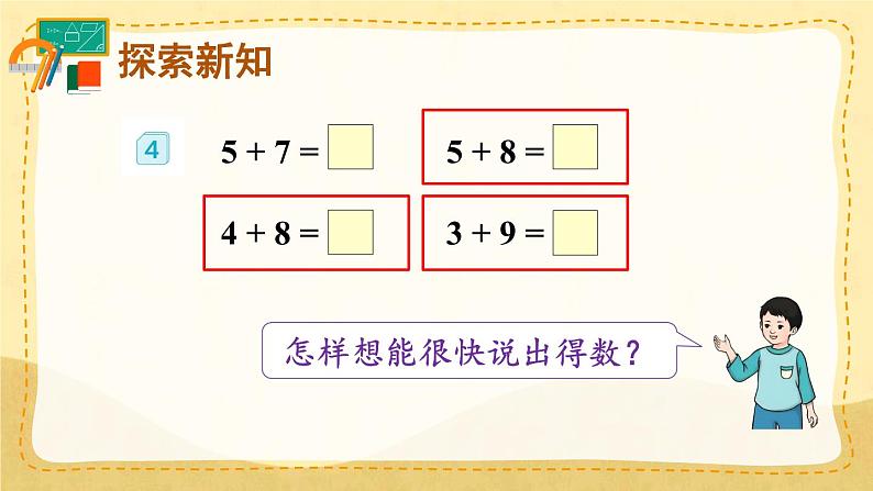 第4课时 5、4、3、2加几（课件）人教版一年级上册数学第5页