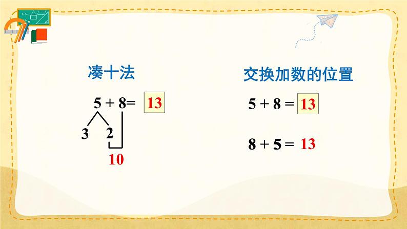 第4课时 5、4、3、2加几（课件）人教版一年级上册数学第6页