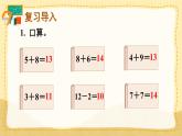 第5课时 9加几的应用（课件）人教版一年级上册数学