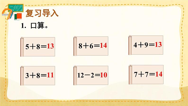 第5课时 9加几的应用（课件）人教版一年级上册数学02