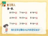 第八单元 整理和复习（1）（课件）人教版一年级上册数学