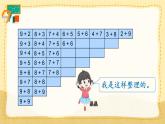 第八单元 整理和复习（1）（课件）人教版一年级上册数学