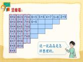 第八单元 整理和复习（1）（课件）人教版一年级上册数学