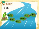 第八单元 整理和复习（2）（课件）人教版一年级上册数学