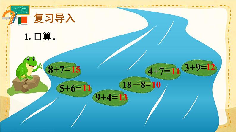 第八单元 整理和复习（2）（课件）人教版一年级上册数学02