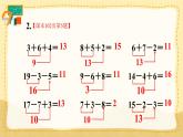 第八单元 整理和复习（2）（课件）人教版一年级上册数学