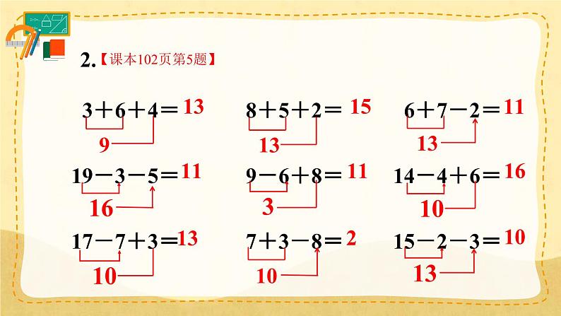 第八单元 整理和复习（2）（课件）人教版一年级上册数学03