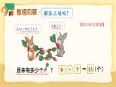 第八单元 整理和复习（2）（课件）人教版一年级上册数学