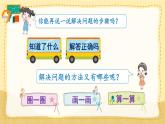 第八单元 整理和复习（2）（课件）人教版一年级上册数学