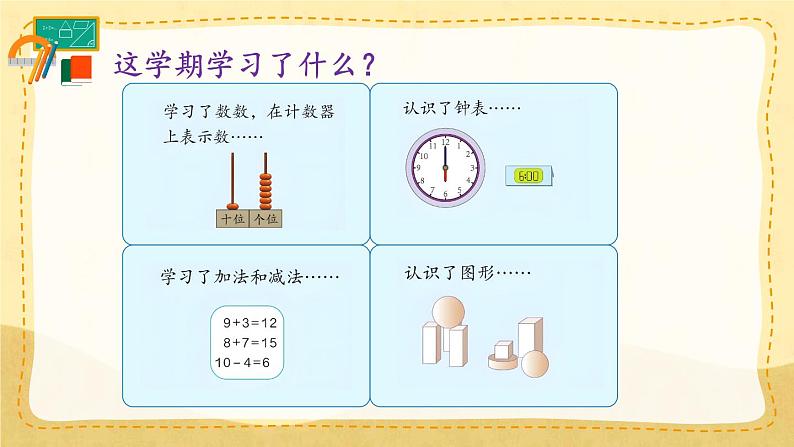 第1课时 1~20各数的认识（课件）人教版一年级上册数学03