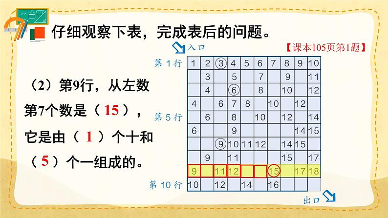 第1课时 1~20各数的认识（课件）人教版一年级上册数学08