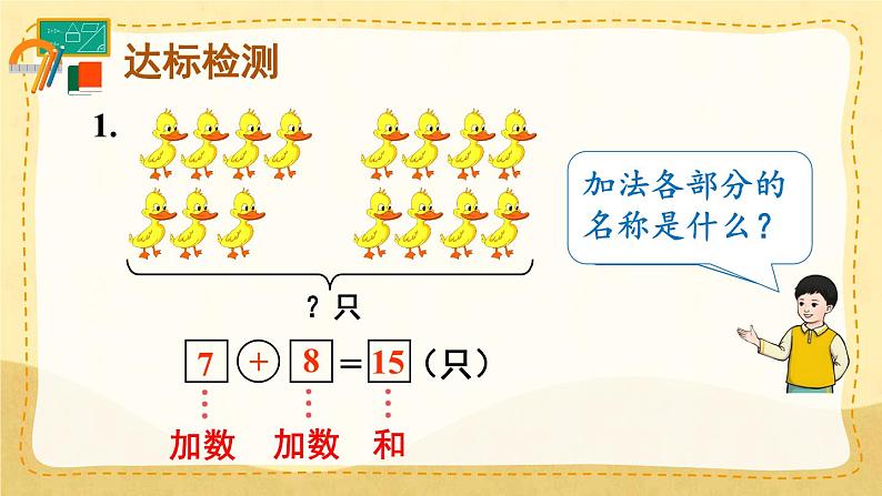 第2课时 20以内的加减法（课件）人教版一年级上册数学第7页