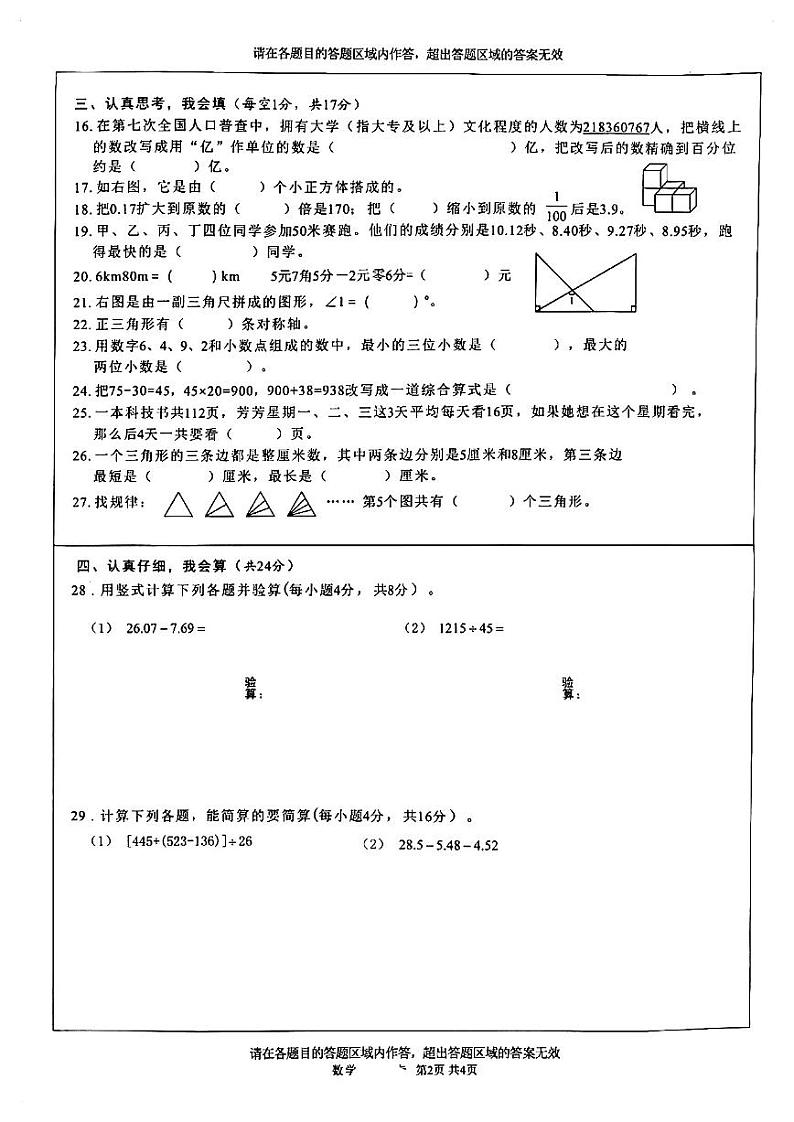 四川省绵阳市2022-2023学年四年级下学期期末数学试卷02