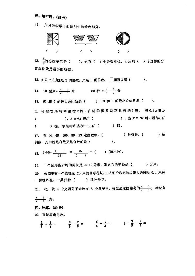 贵州省贵阳市花溪区2022-2023学年五年级下学期期末数学试卷02