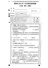 云南省临沧市2022-2023学年六年级下学期期末质量检测数学试卷