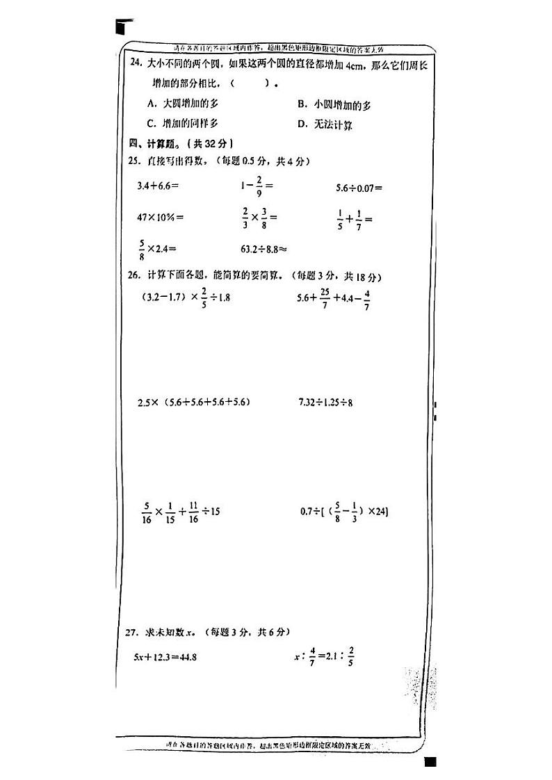 云南省临沧市2022-2023学年六年级下学期期末质量检测数学试卷03
