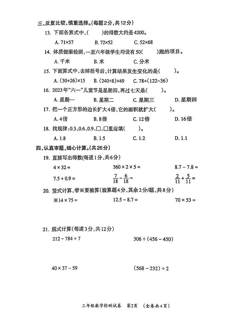 贵州省毕节市织金县2022-2023学年三年级下学期期末质量检测数学试卷第2页