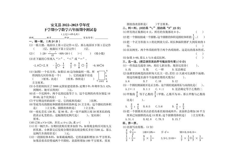 江西省南昌市安义县2022-2023学年六年级下学期六年级期中测试数学试卷01
