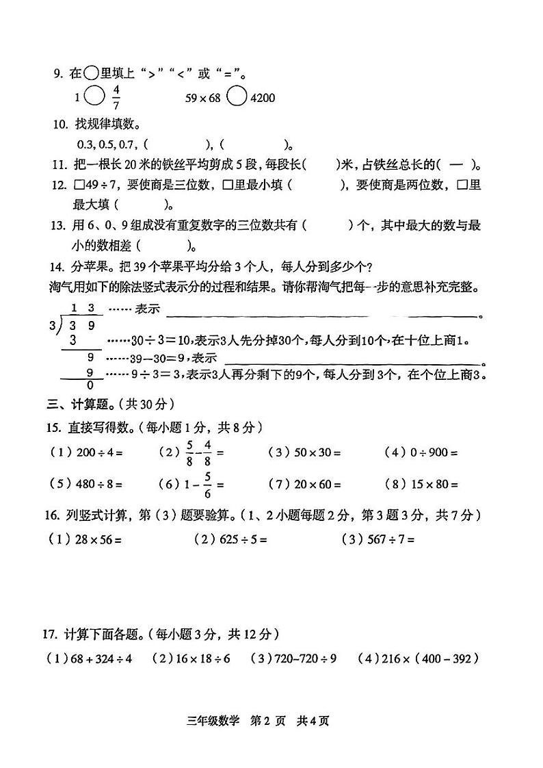 广西壮族自治区桂林市七星区2022-2023学年三年级下学期期末数学试卷02