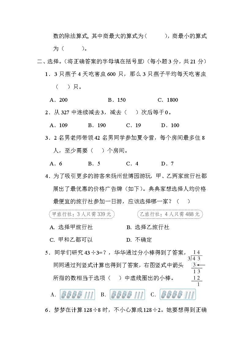 第四单元 两、三位数除以一位数 单元测试卷（试题）-三年级上册数学苏教版第2页