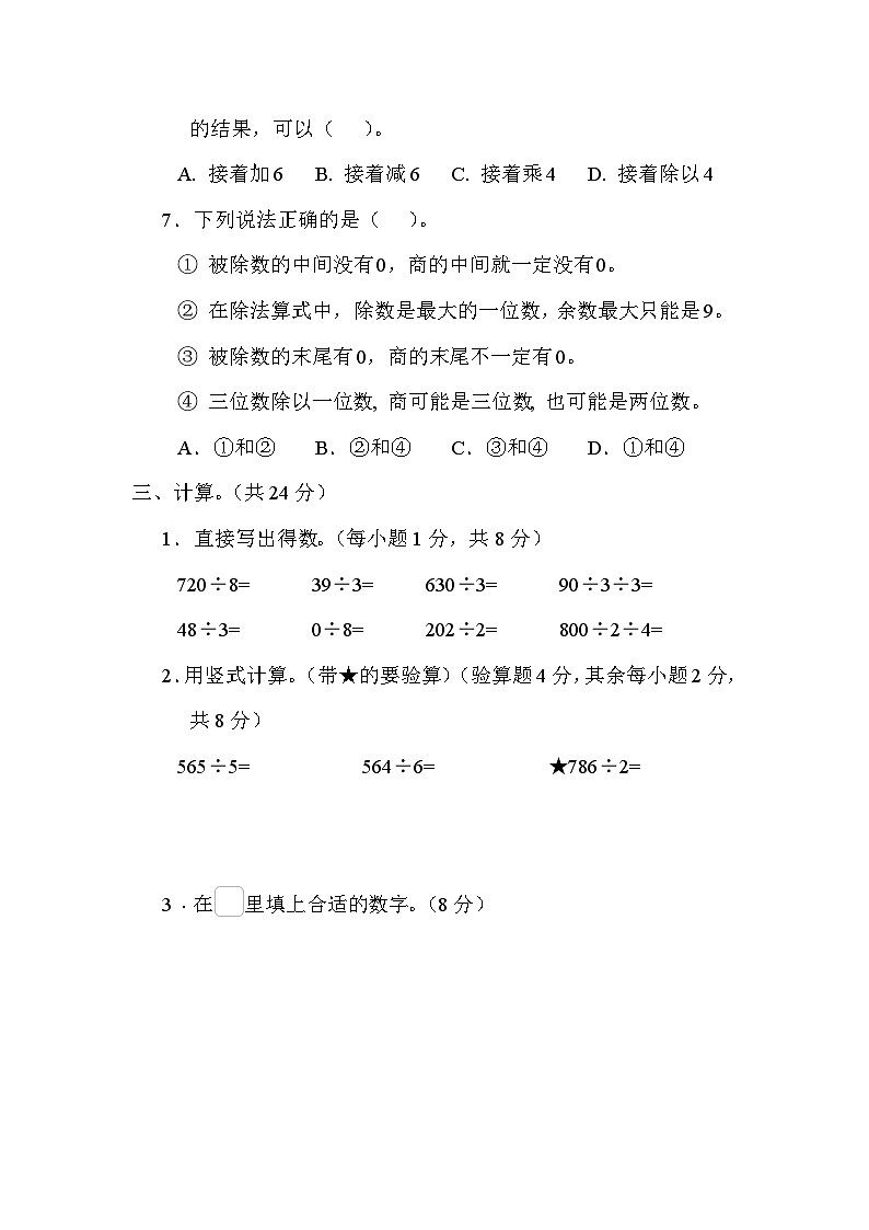 第四单元 两、三位数除以一位数 单元测试卷（试题）-三年级上册数学苏教版第3页