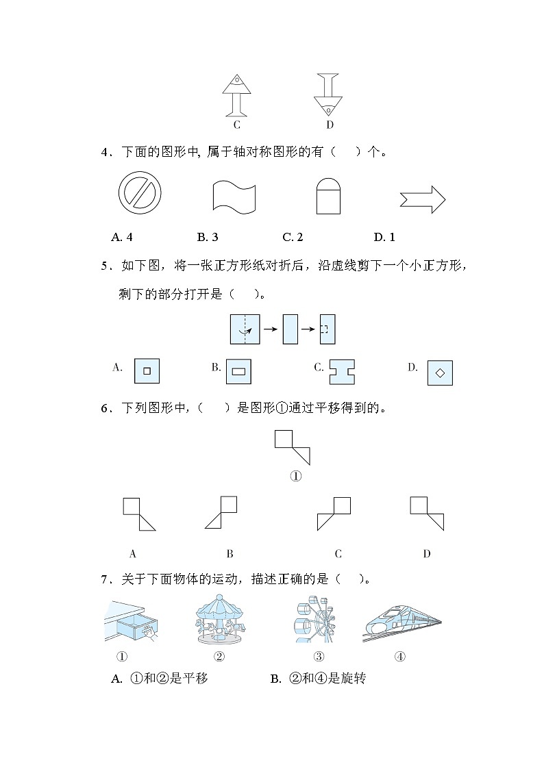 第六单元 平移、旋转和轴对称 单元测试卷（试题）-三年级上册数学苏教版02
