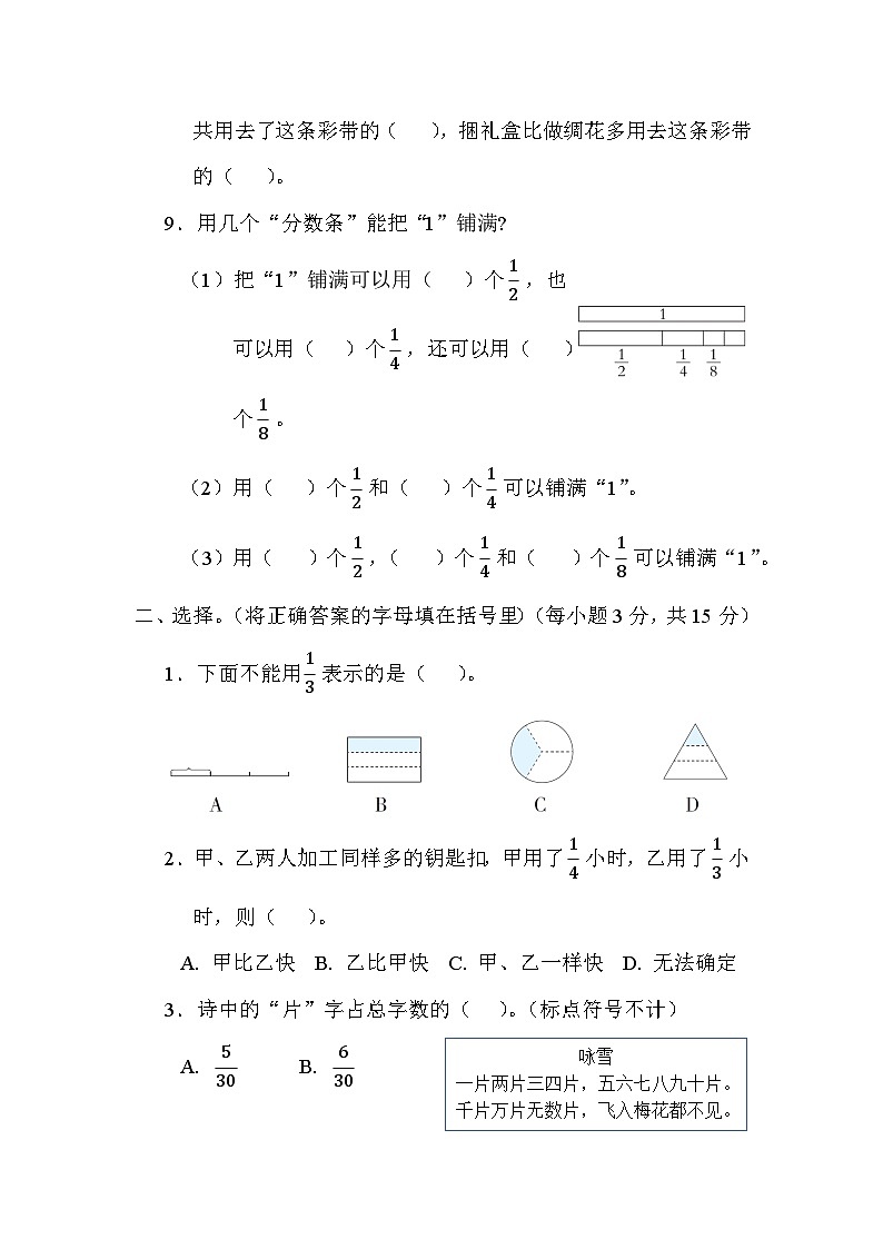 第七单元 分数的初步认识（一） 单元测试卷（试题）-三年级上册数学苏教版02