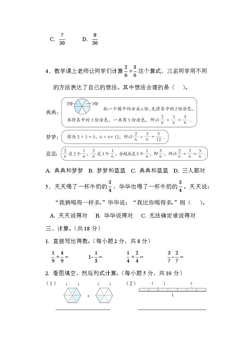 第七单元 分数的初步认识（一） 单元测试卷（试题）-三年级上册数学苏教版03