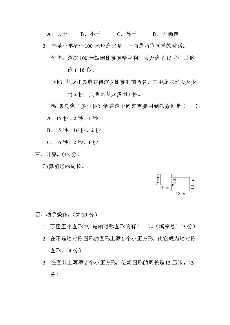 期末冲优 新题型（试题）-三年级上册数学苏教版02
