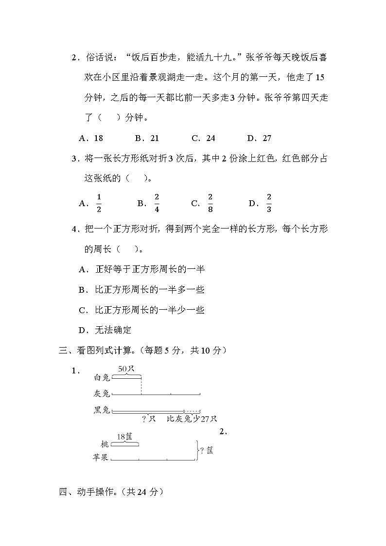 期末冲优 易错题（试题）-三年级上册数学苏教版02