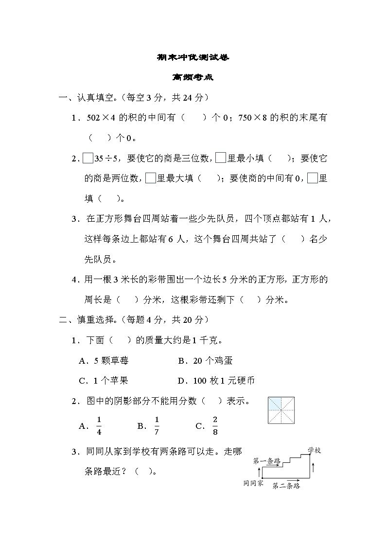 期末冲优 高频考点（试题）-三年级上册数学苏教版第1页