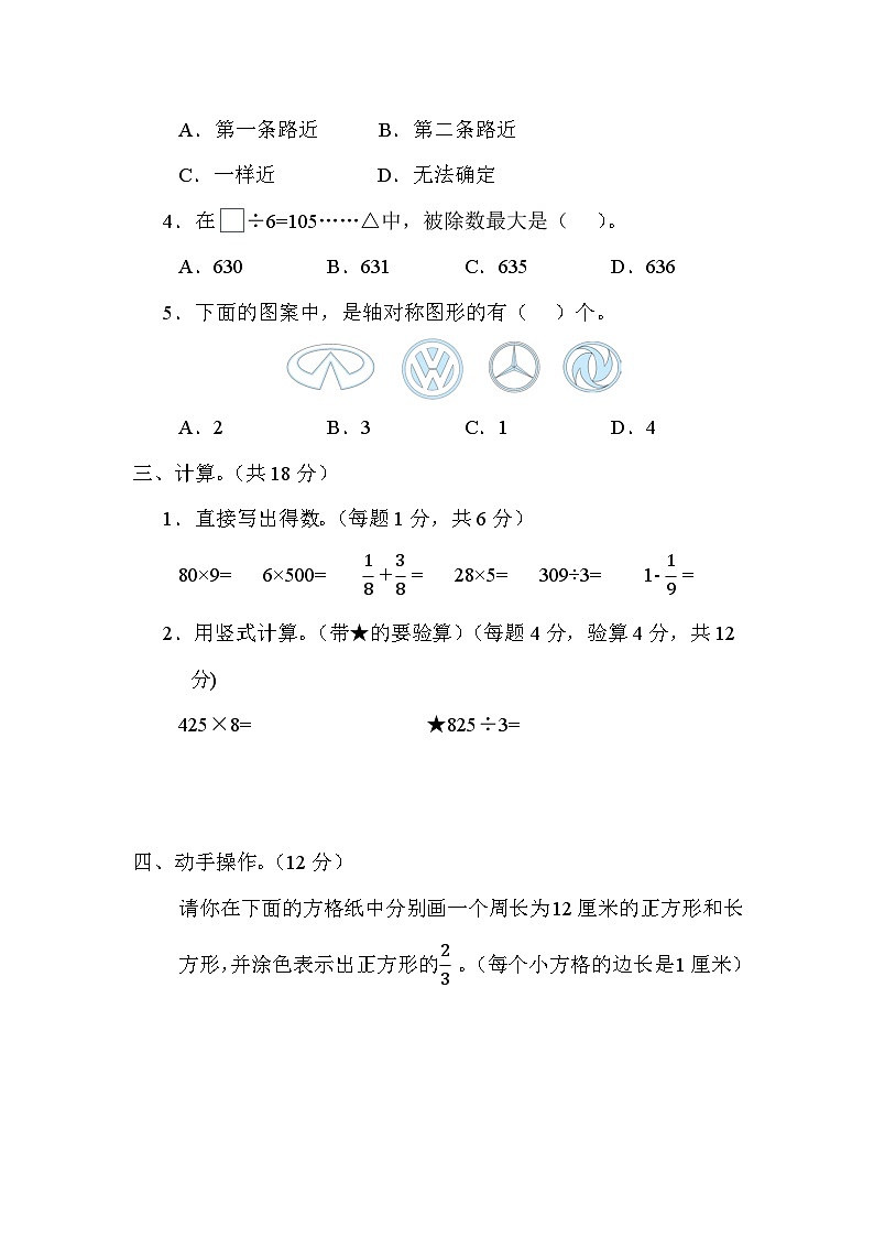 期末冲优 高频考点（试题）-三年级上册数学苏教版第2页