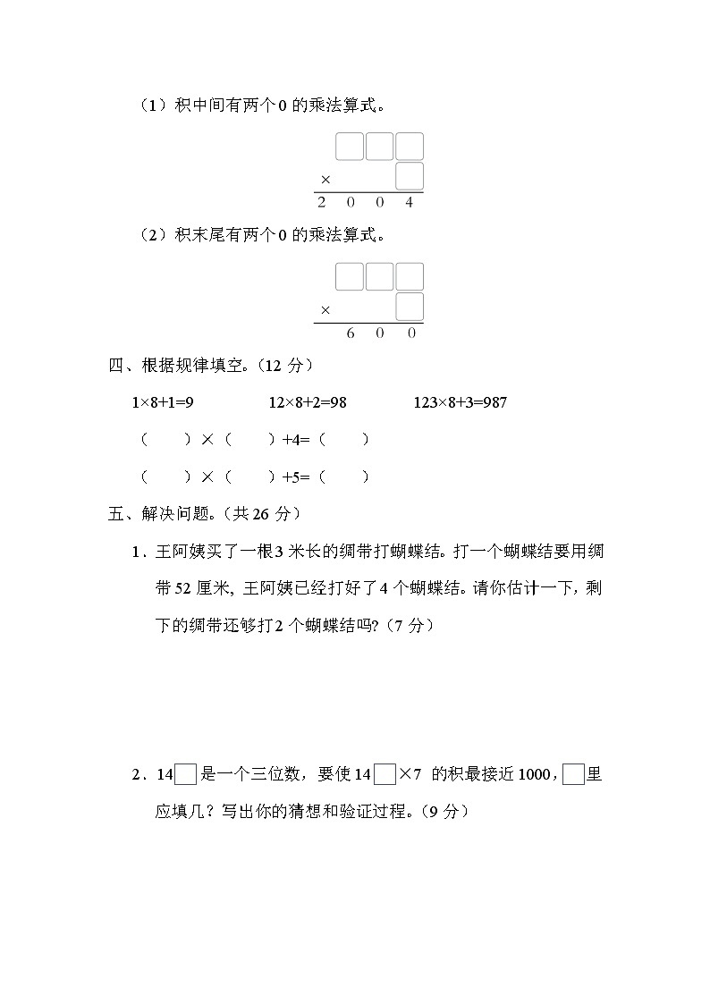 期末复习核心考点 两、三位数乘一位数的计算（试题）-三年级上册数学苏教版03