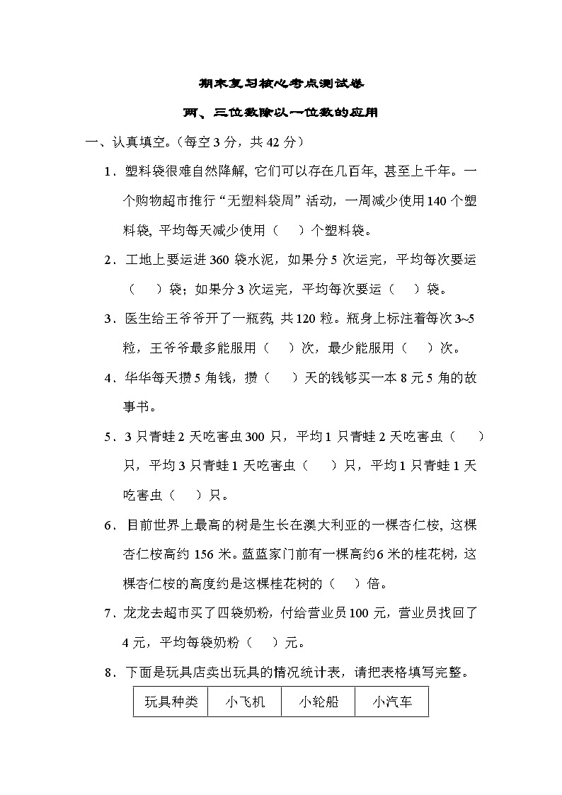 期末复习核心考点 两、三位数除以一位数的应用（试题）-三年级上册数学苏教版第1页