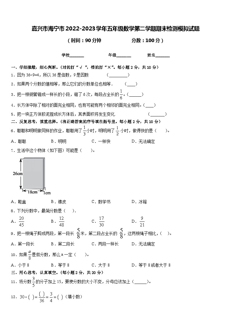 嘉兴市海宁市2022-2023学年五年级数学第二学期期末检测模拟试题含答案01