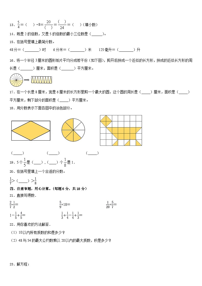 嘉兴市海宁市2022-2023学年五年级数学第二学期期末检测模拟试题含答案02