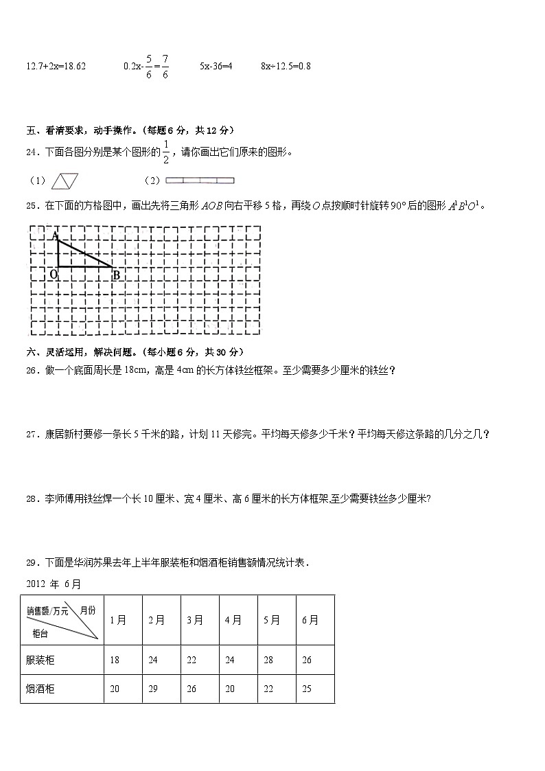 嘉兴市海宁市2022-2023学年五年级数学第二学期期末检测模拟试题含答案03