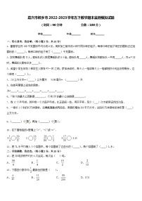 嘉兴市桐乡市2022-2023学年五下数学期末监测模拟试题含答案