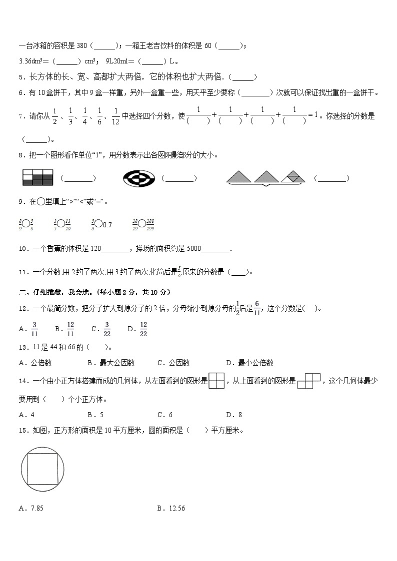 嘉鱼县2022-2023学年五下数学期末综合测试模拟试题含答案02