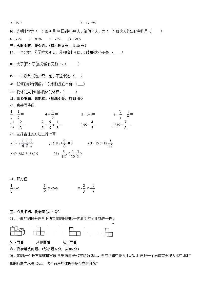 嘉鱼县2022-2023学年五下数学期末综合测试模拟试题含答案03