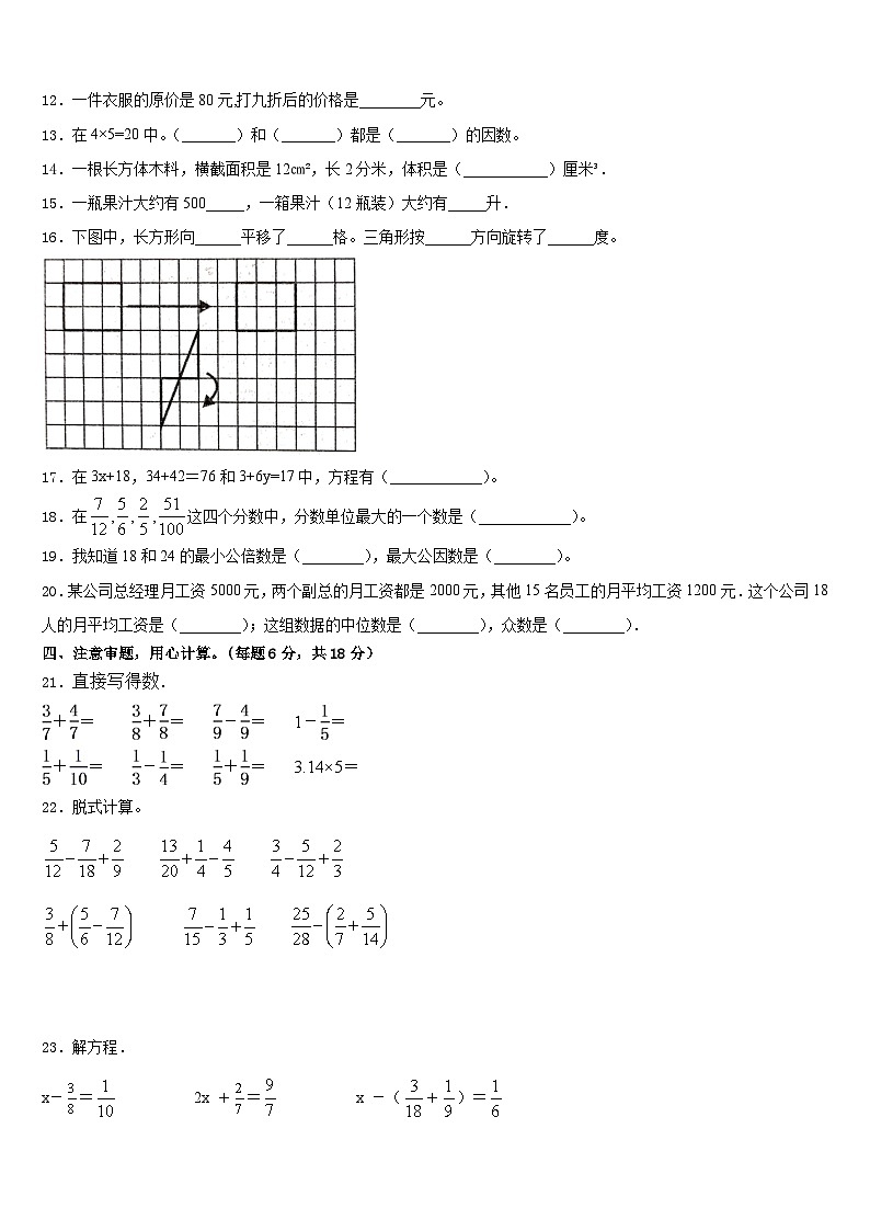 喀喇沁左翼蒙古族自治县2022-2023学年五下数学期末质量检测试题含答案第2页