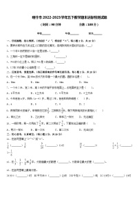 喀什市2022-2023学年五下数学期末达标检测试题含答案