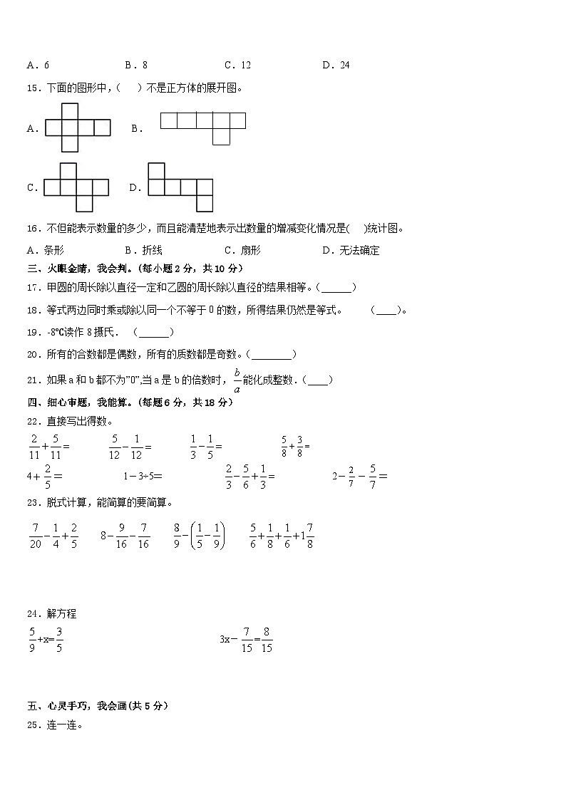 囊谦县2022-2023学年五下数学期末复习检测模拟试题含答案第2页