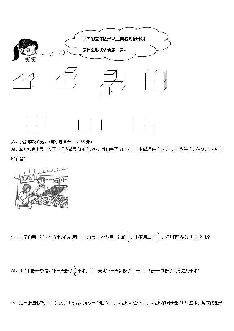 囊谦县2022-2023学年五下数学期末复习检测模拟试题含答案第3页