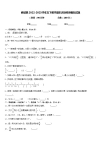 商城县2022-2023学年五下数学期末达标检测模拟试题含答案