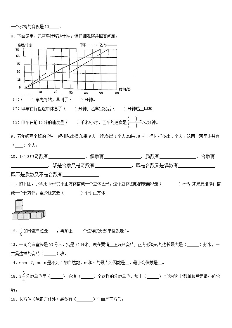 商都县2022-2023学年五年级数学第二学期期末监测试题含答案第2页