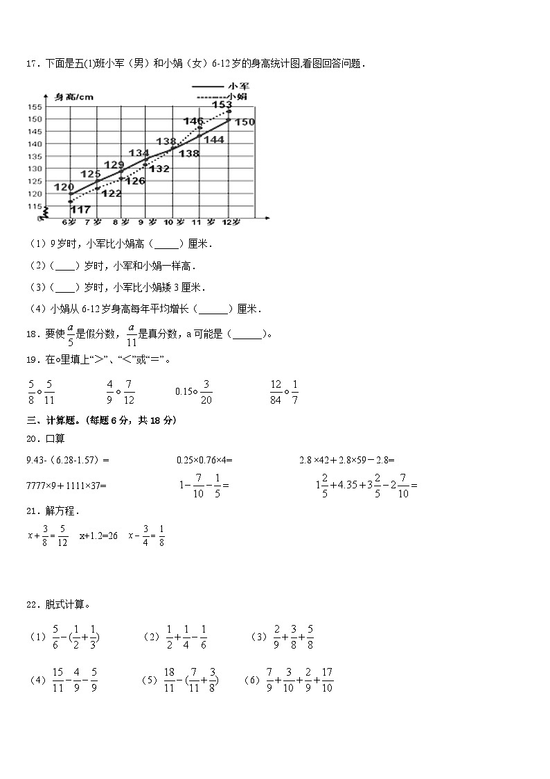 商都县2022-2023学年五年级数学第二学期期末监测试题含答案第3页