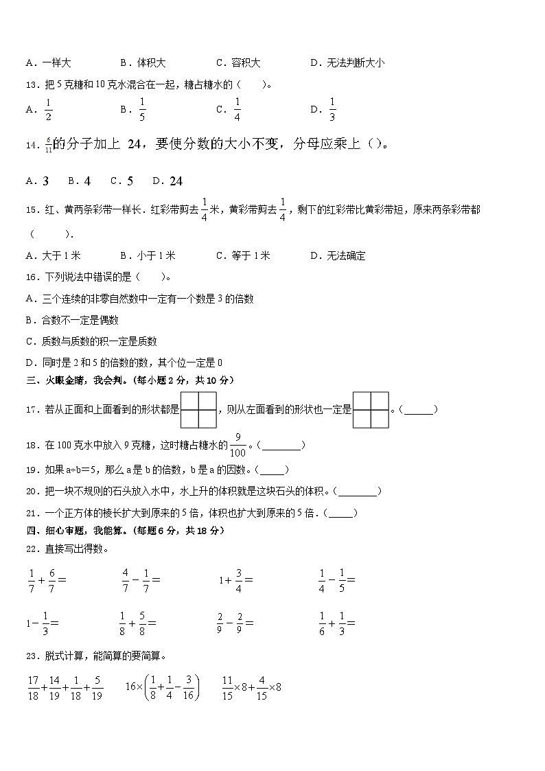 商南县2022-2023学年五年级数学第二学期期末质量跟踪监视试题含答案02